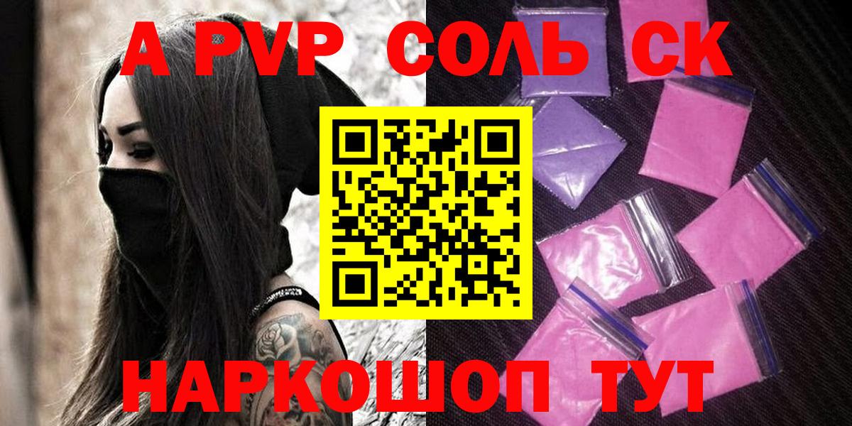 Alfa_PVP крисы CK  Наро-Фоминск  A PVP Соль  APVP  Alfa_PVP крисы CK 