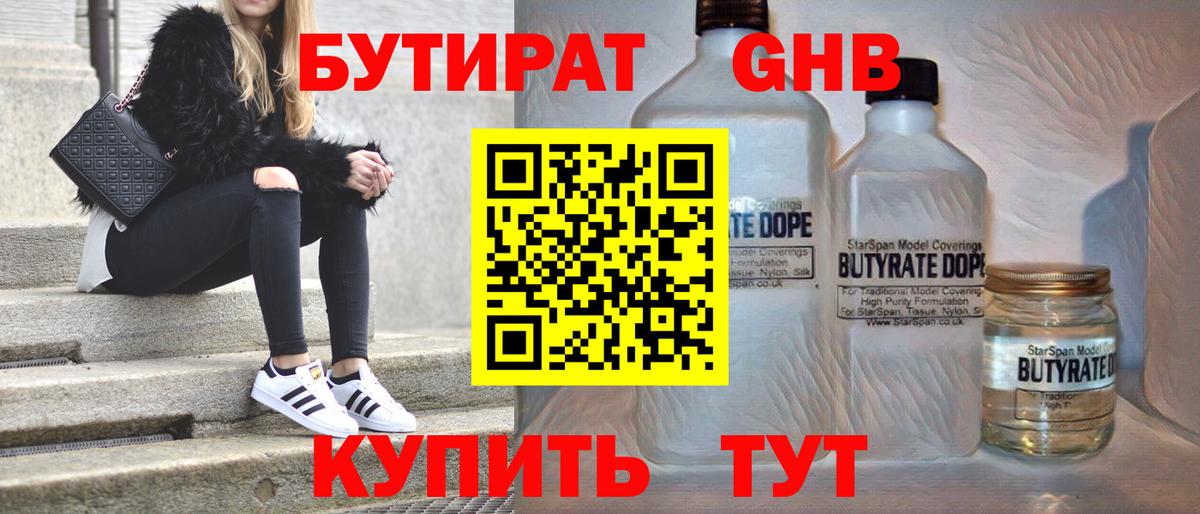 БУТИРАТ Butirat  Вход с VPN  Наро-Фоминск 