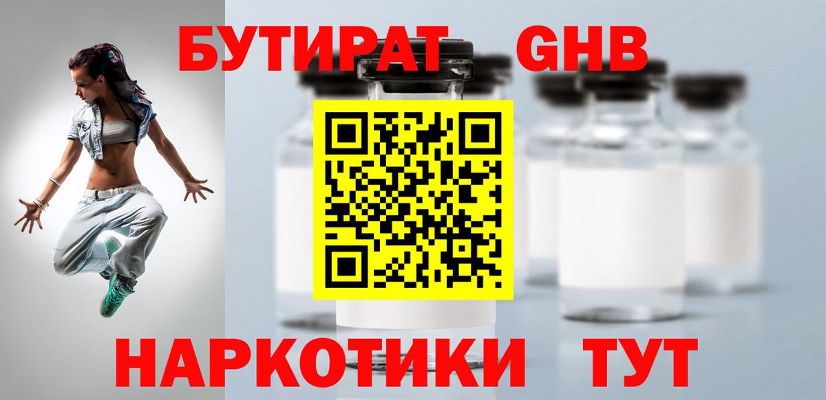 Бутират буратино  Наро-Фоминск 