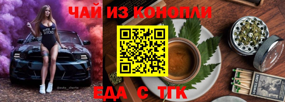 Еда ТГК конопля  Наро-Фоминск 