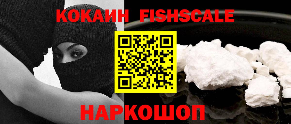 Наро-Фоминск  КОКАИН  Cocaine 98%  купить наркоту  КОКАИН 97%  Вход с VPN 