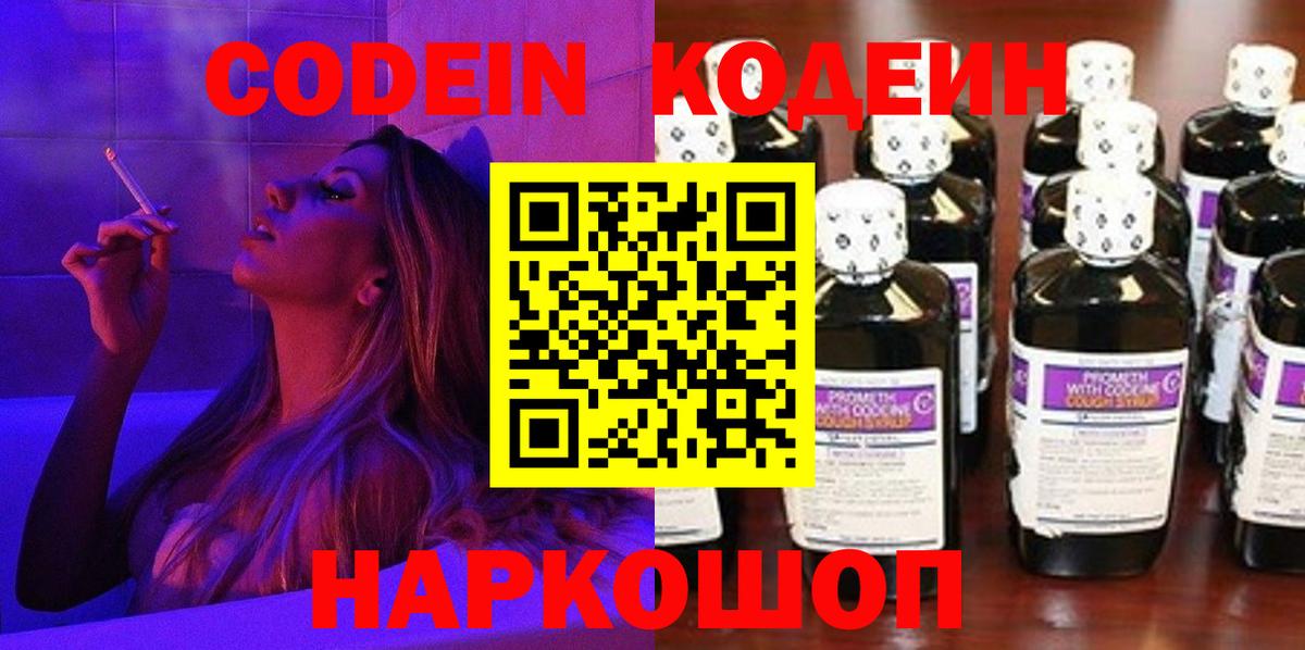 Codein Purple Drank Наро-Фоминск