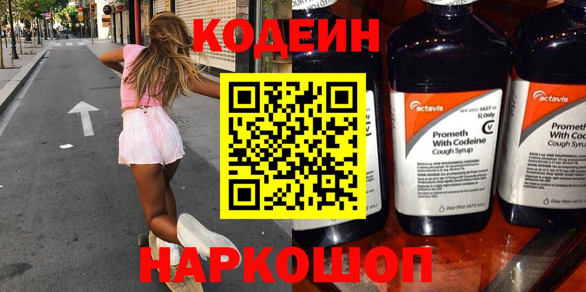 Codein Purple Drank Наро-Фоминск
