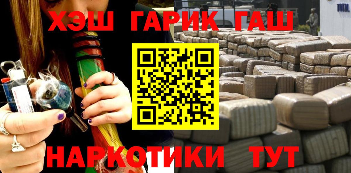 ГАШ хэш Наро-Фоминск