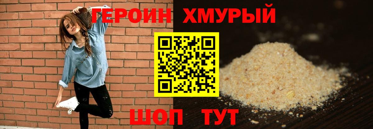 ГЕРОИН герыч Наро-Фоминск