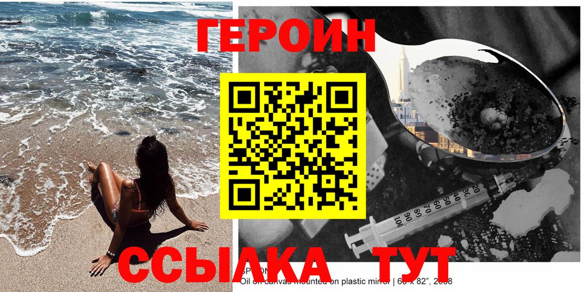 Героин  Вход с VPN  Наро-Фоминск  ГЕРОИН белый 