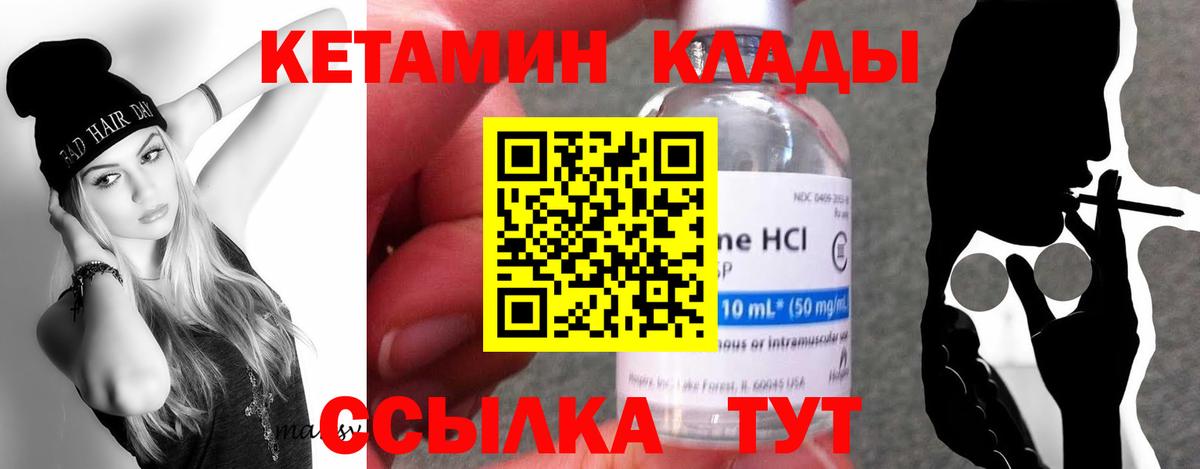 Кетамин ketamine Наро-Фоминск