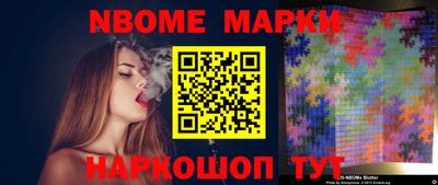 марки nbome Заволжье
