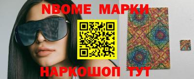 марки nbome Заволжье
