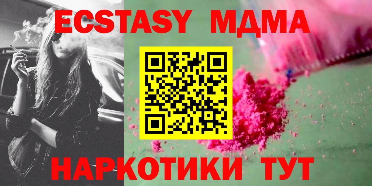 МДМА Molly  МДМА crystal  Вход с VPN  Наро-Фоминск 