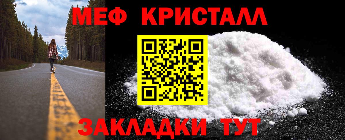 Мефедрон кристаллы Наро-Фоминск