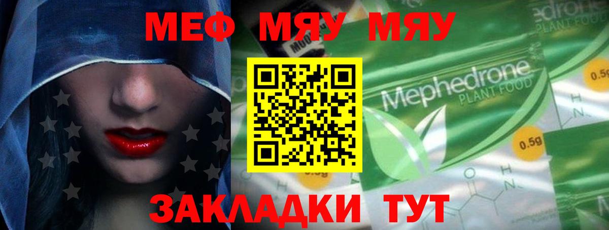 Меф  МЕФ мука  МЯУ-МЯУ мяу мяу  Вход с VPN  Наро-Фоминск 
