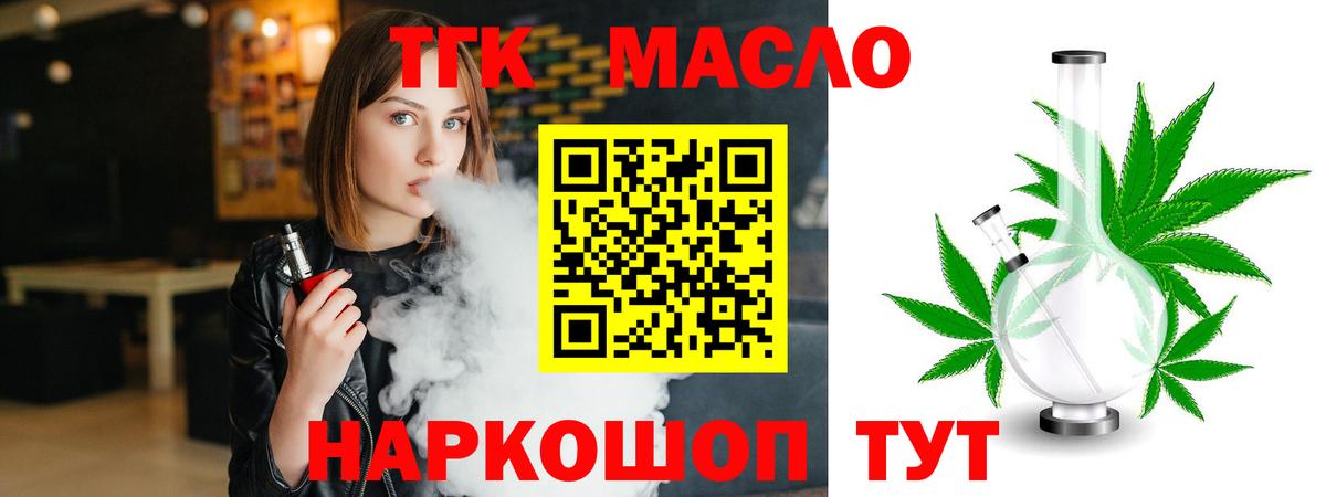 Дистиллят ТГК жижа Наро-Фоминск
