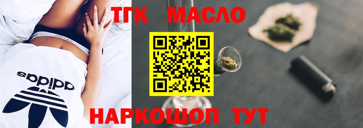 Дистиллят ТГК THC oil  купить наркотики сайты  Наро-Фоминск 